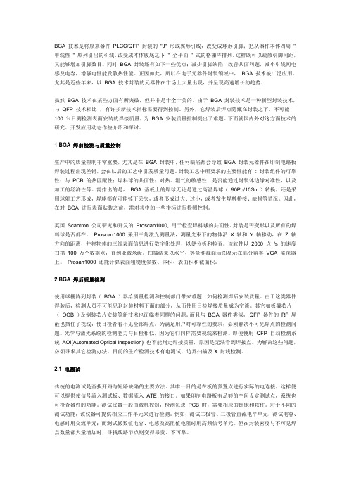 BGA焊接检查