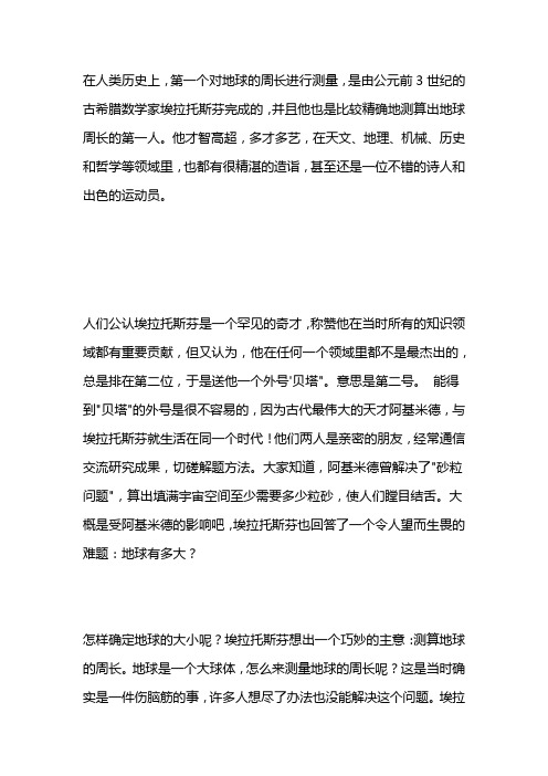地球的周长进行测量