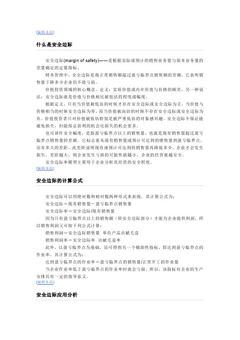 安全边际