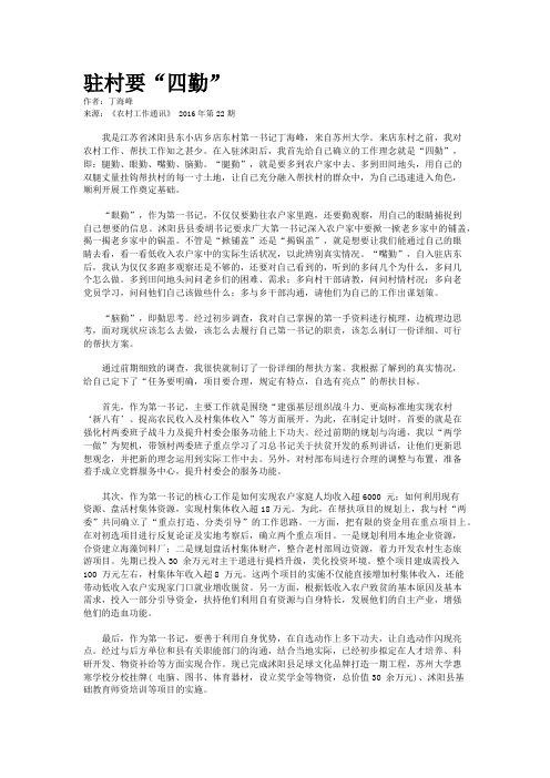 驻村要“四勤”