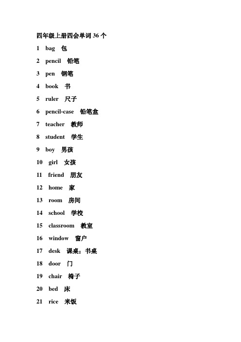 小学英语四会单词汇总