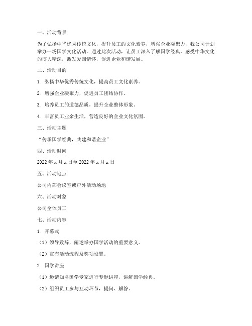 公司国学活动策划方案模板