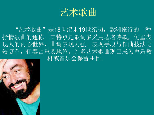 艺术歌曲