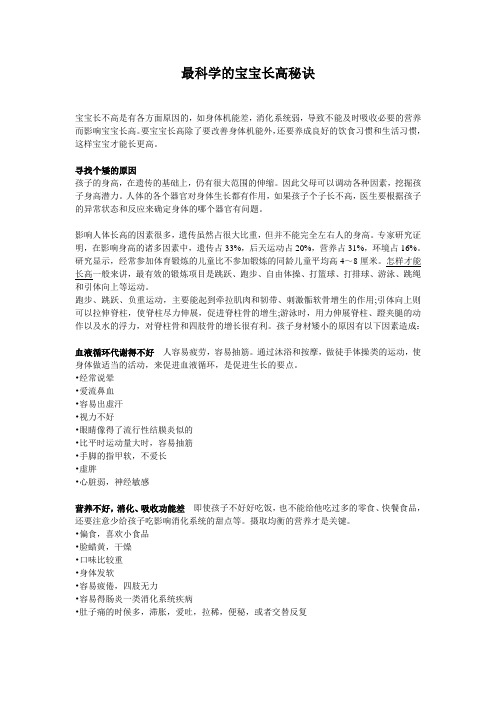 最科学的宝宝长高秘诀