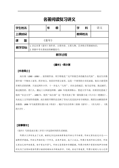 名著阅读复习讲义《童年》