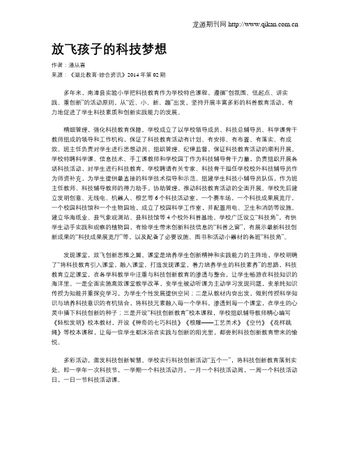 放飞孩子的科技梦想
