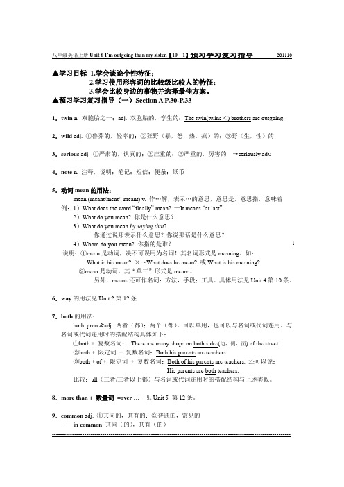 新目标八年级英语上册 Unit 6 最新名师预习学习复习指导材料