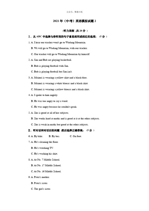 2012年中考英语模拟试题(含听力原文及答案)2