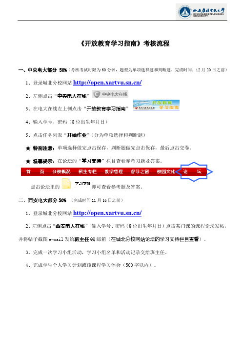 《开放教育学习指南》考核流程