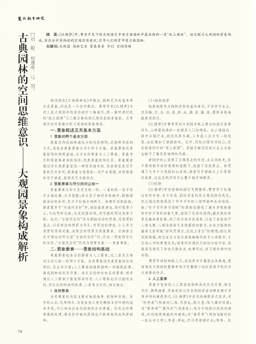 古典园林的空间思维意识——大观园景象构成解析