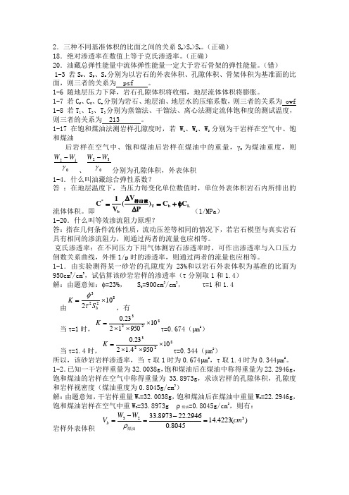 油层物理