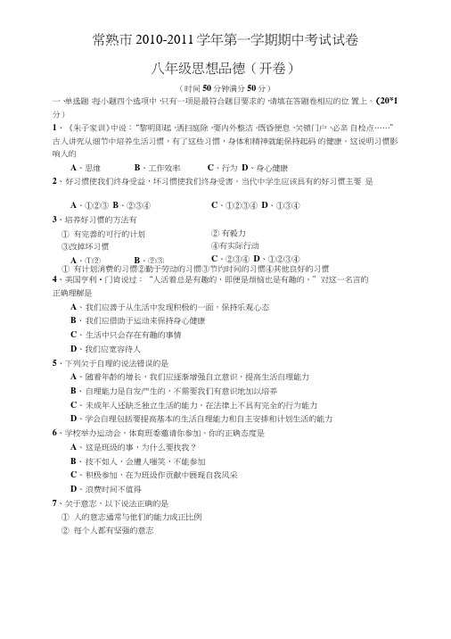 【期中测试卷十一】苏人版八年级思想品德上册.doc