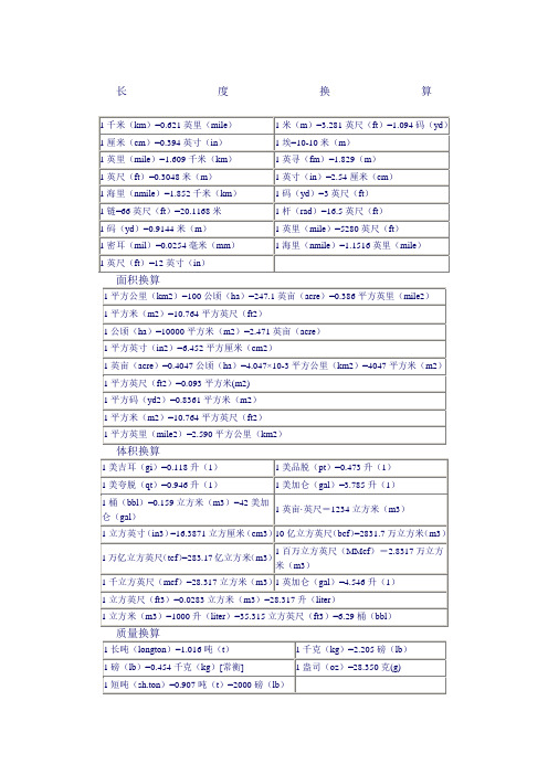 常用单位换算