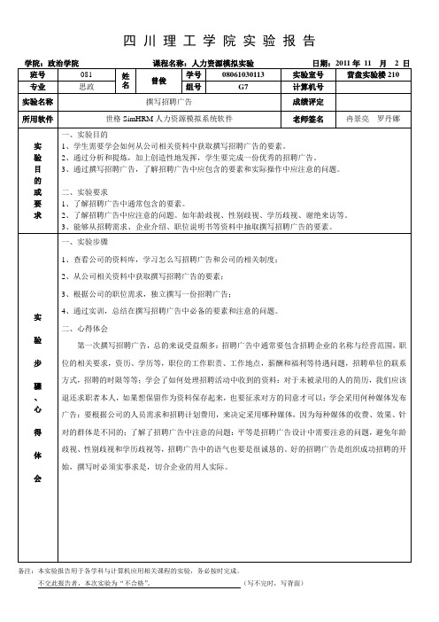 人力资源实验报告,已填写。