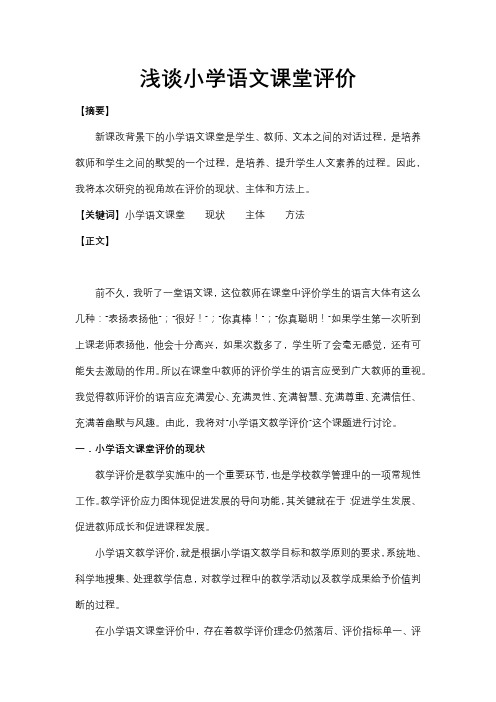 教育评价类 论文