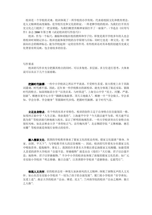 校训是一个学校的灵魂