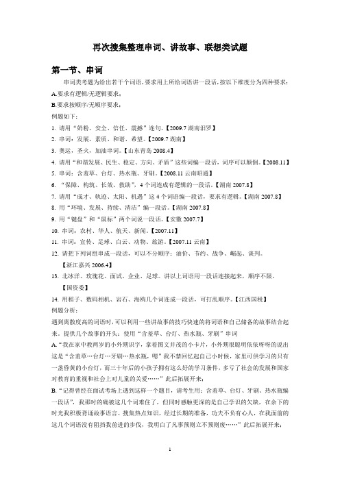 串词讲故事整理