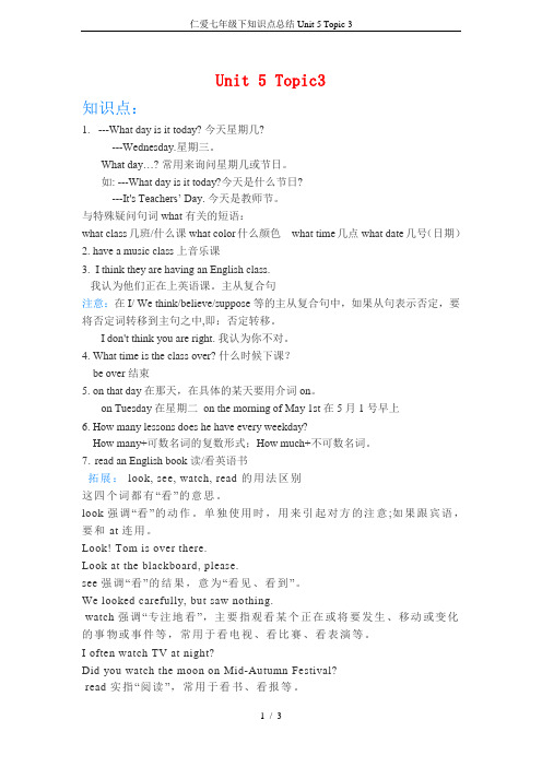仁爱七年级下知识点总结Unit 5 Topic 3