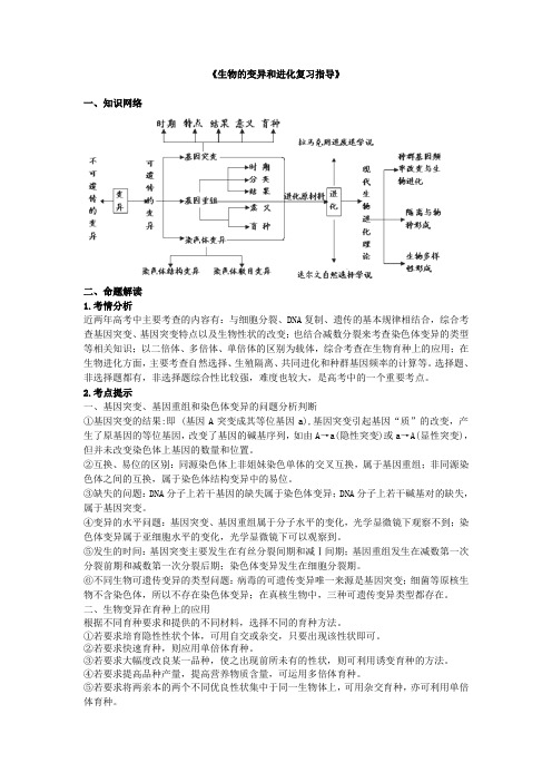 2019届高考生物二轮复习生物的变异和进化复习指导教案(江苏专用)