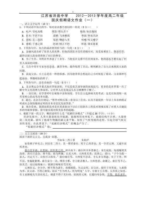 国庆作业语文答案