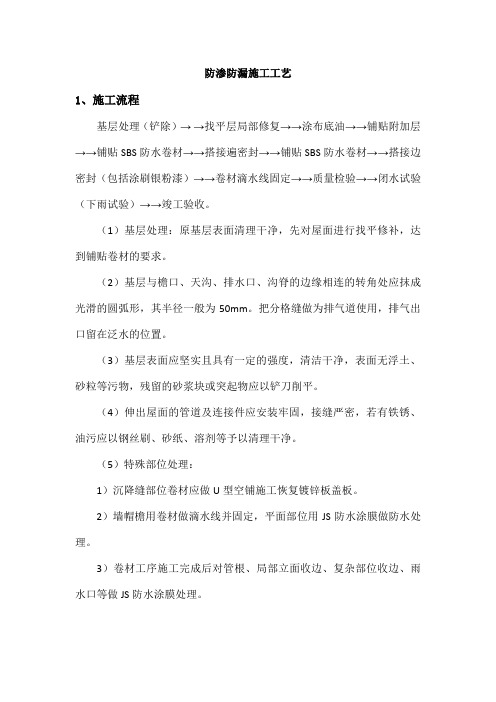 防渗防漏施工工艺
