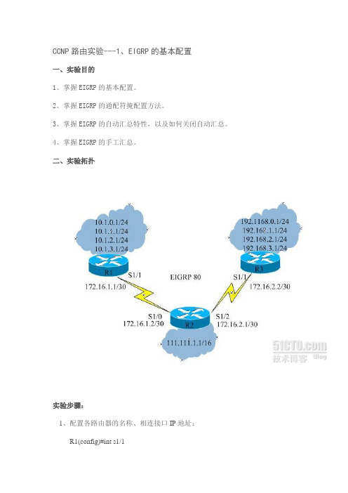CCNP路由实验---1、EIGRP的基本配置