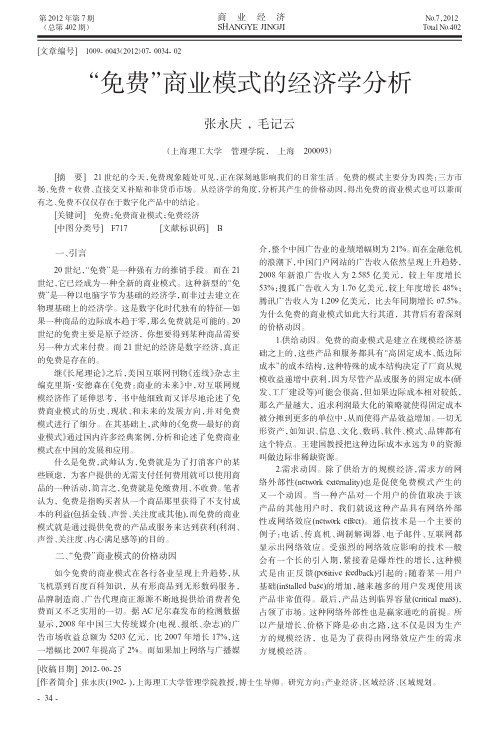 免费商业模式的经济学