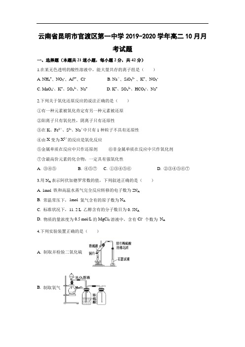 云南省昆明市官渡区第一中学2019-2020学年高二10月月考试化学题 