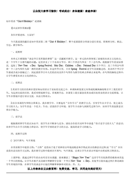 2014年昆明五华、西山教师招考面试高分特训之说课真题示例点评(4)
