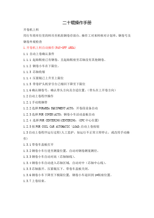 二十辊操作手册