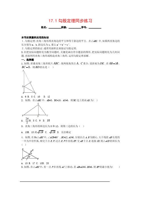 (附答案解析)人教版八年级数学下册17.1勾股定理)精选同步练习