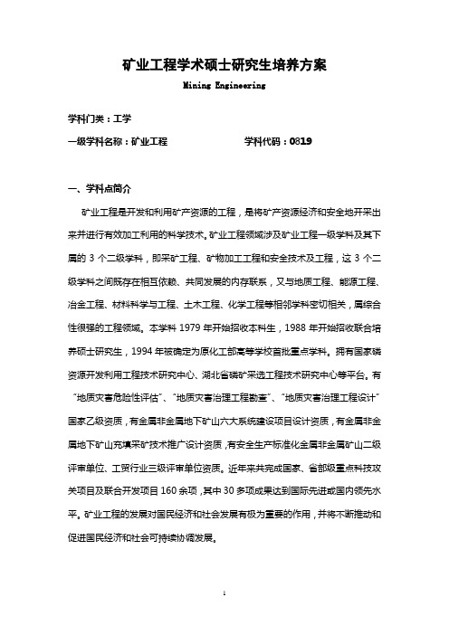 0819矿业工程