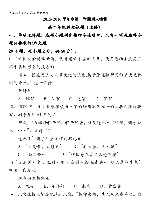 江苏省徐州市2015-2016学年高二上学期期末考试历史()试题 含答案