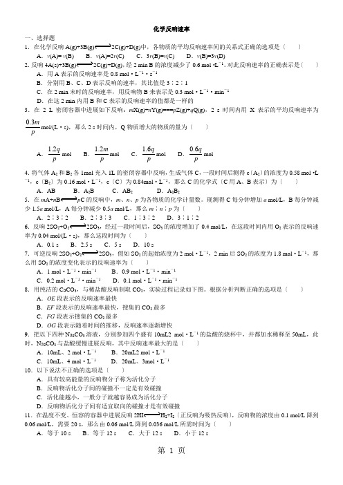 2020-2021学年度高二化学《化学反应速率》知识同步习题练习(含解析)