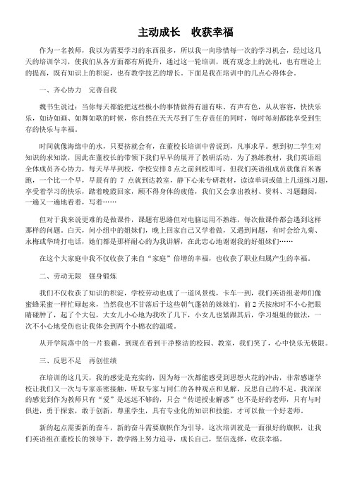 主动成长  收获幸福