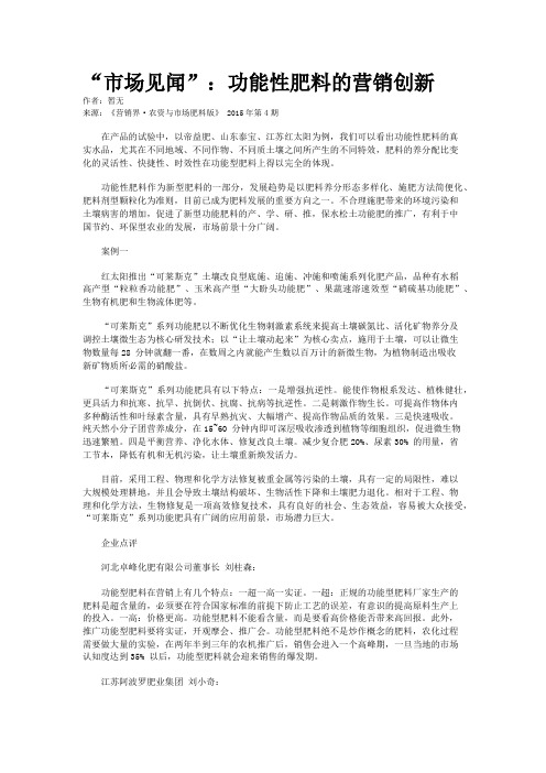 “市场见闻”：功能性肥料的营销创新