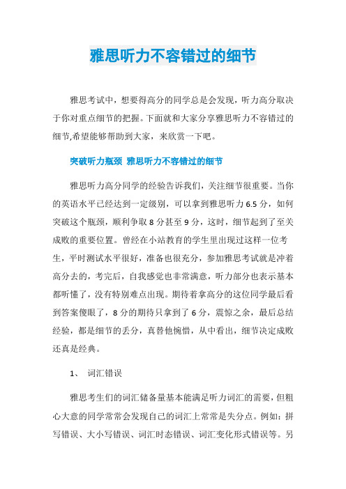 雅思听力不容错过的细节