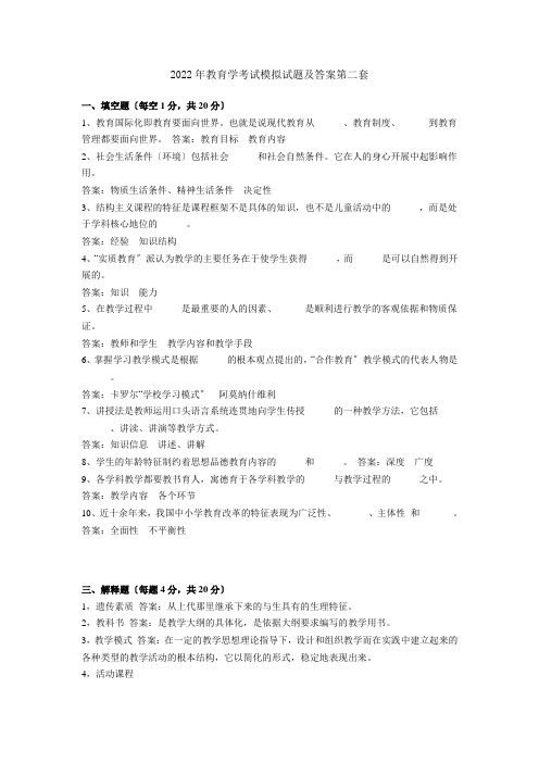 精品__吐血推荐__2022年教育学考试模拟试题及答案第二套(共十二套)