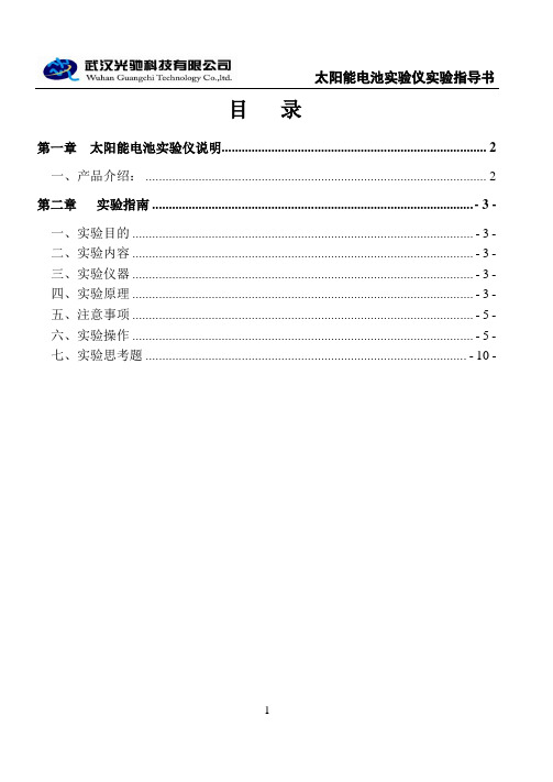 太阳能电池实验仪V1.0