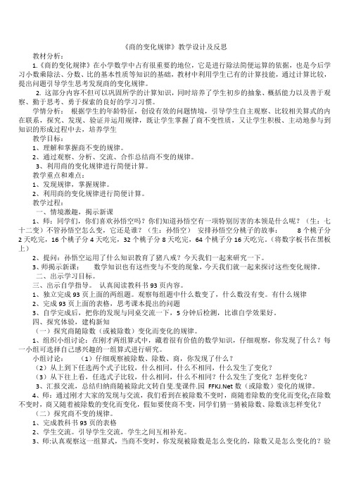 三年级下册数学教案-3.6 商的变化规律 ︳西师大版(2014秋) (1)