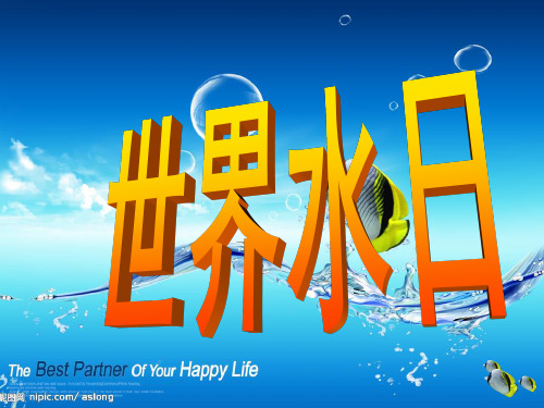 世界水日PPT