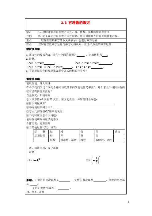 山东省泰安市岱岳区2015-2016七年级数学上册 3.3 有理数的乘方学案(无答案)(新版)青岛版