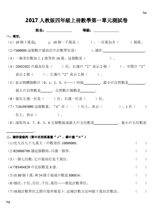 2017人教版四年级上册数学第一单元测试卷
