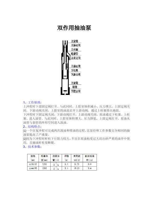 双作用抽油泵