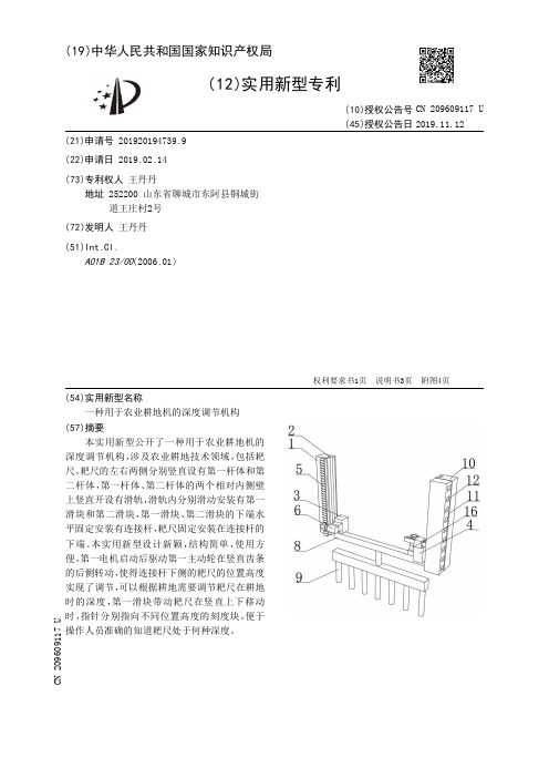 【CN209609117U】一种用于农业耕地机的深度调节机构【专利】