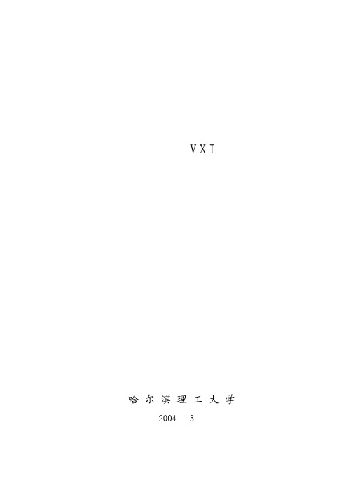 六位半数字多用表VXI+模块的研制
