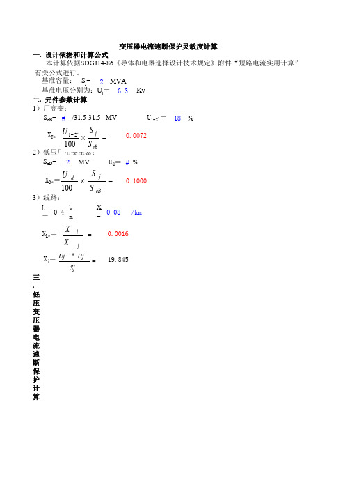 电流速断保护计算