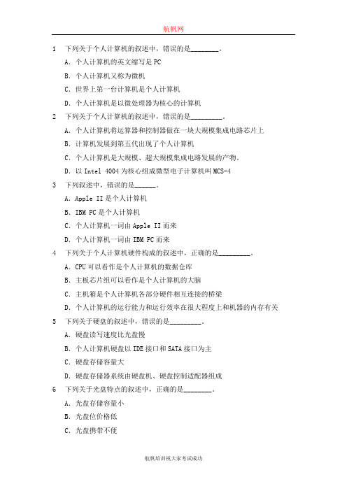 云南省曲靖市事业单位2014年考试《计算机》习题精选