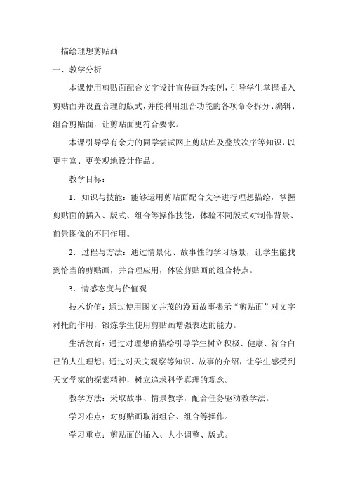 10、描绘理想剪贴画