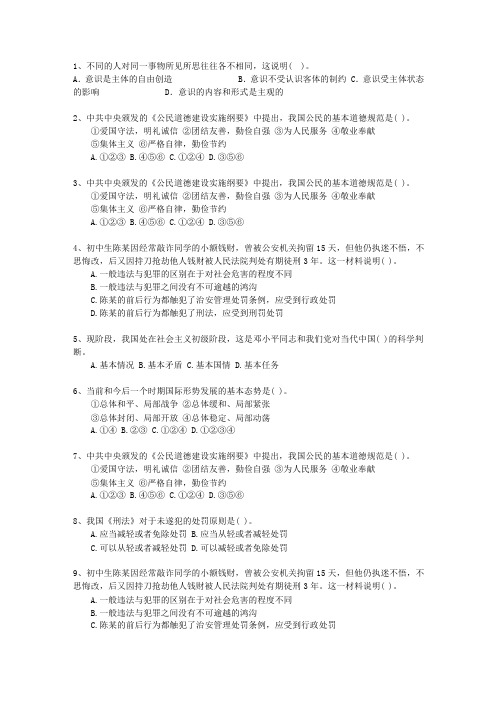 2013河北省直属事业单位考试公共基础知识(必备资料)